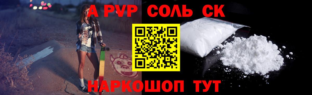 A PVP крисы CK Шарыпово