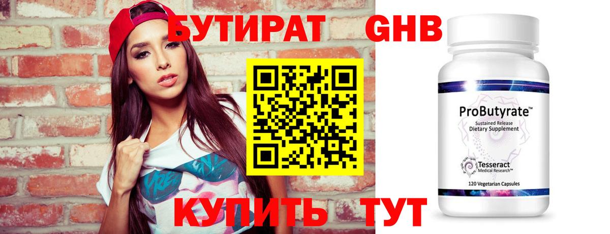БУТИРАТ жидкий экстази  Вход с VPN  Шарыпово 