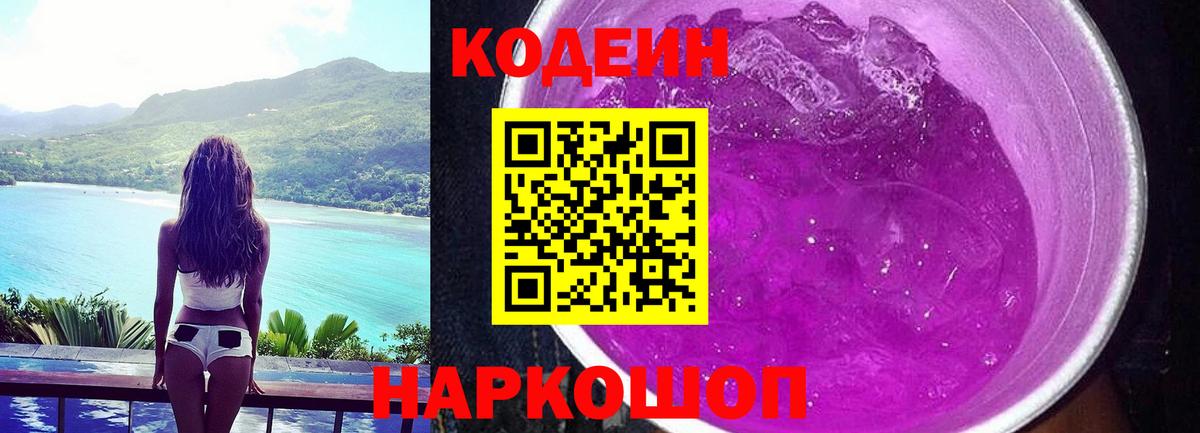 Шарыпово  Кодеин напиток Lean (лин)  Вход с VPN 