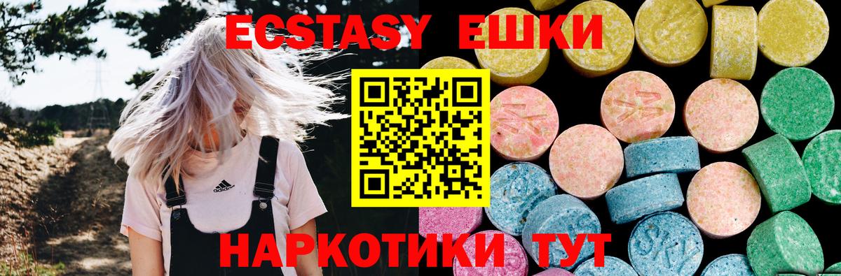 Шарыпово  ЭКСТАЗИ 250 мг  Ecstasy диски  Вход с VPN 