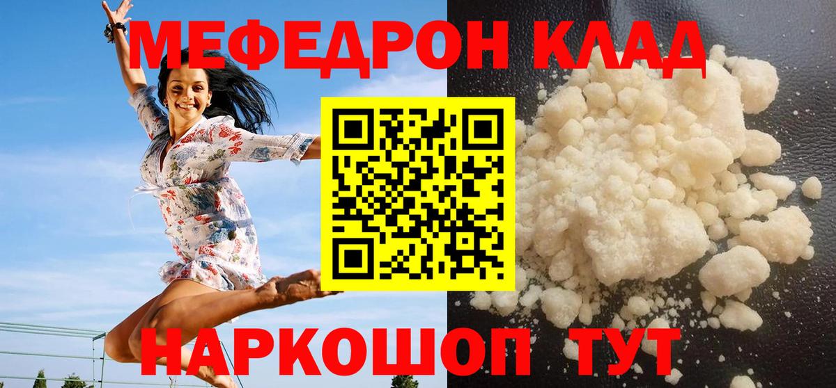 Мефедрон Шарыпово